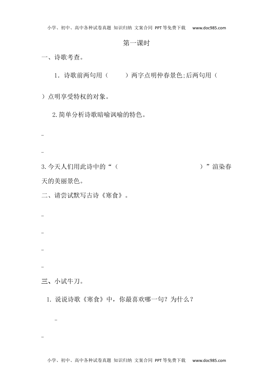 小学语文六年级下册3古诗三首课时练 (1).docx