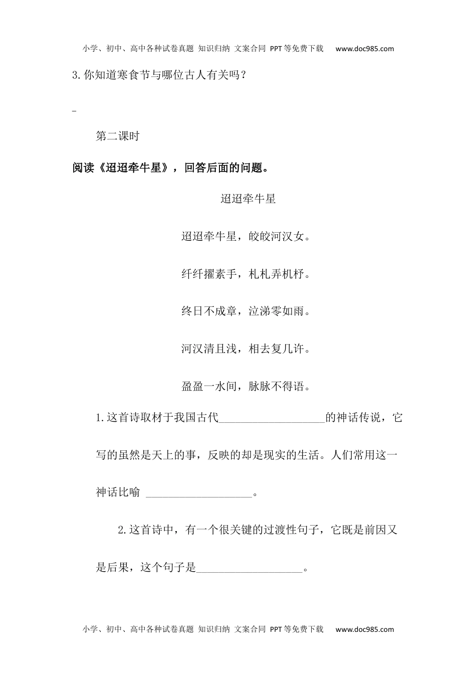 小学语文六年级下册3古诗三首课时练 (1).docx