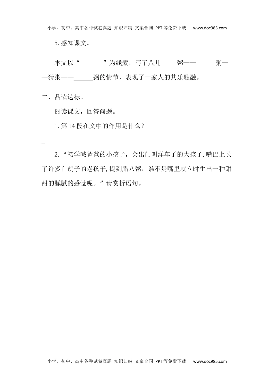 小学语文六年级下册2腊八粥课时练 (1).docx