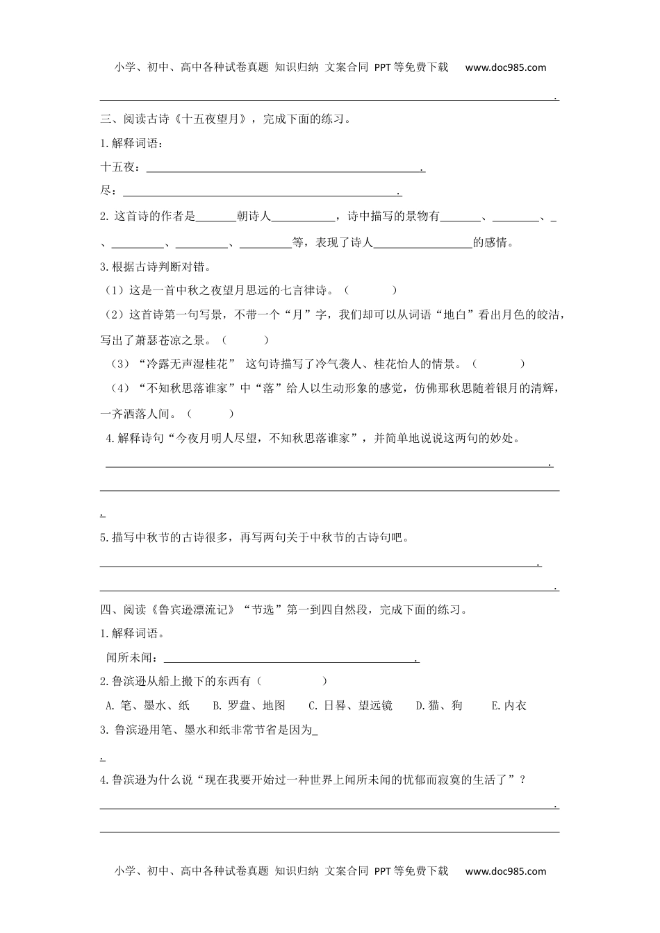 小学语文六年级下册六下课内阅读专项.docx