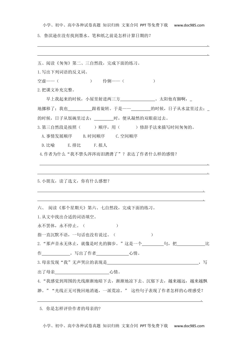 小学语文六年级下册六下课内阅读专项.docx