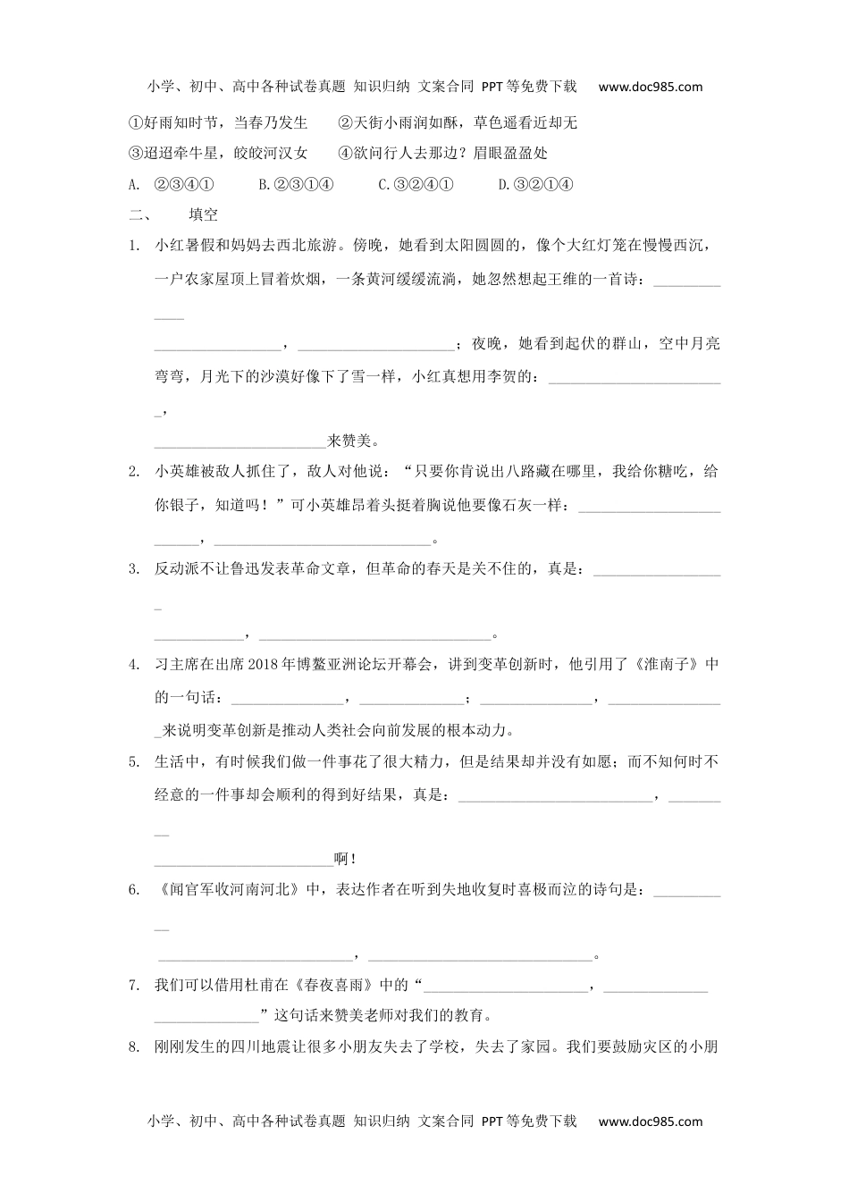 小学语文六年级下册六下古诗专项.docx