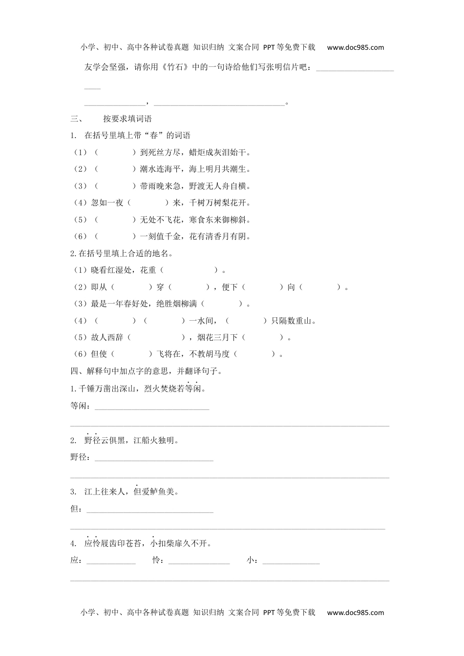 小学语文六年级下册六下古诗专项.docx