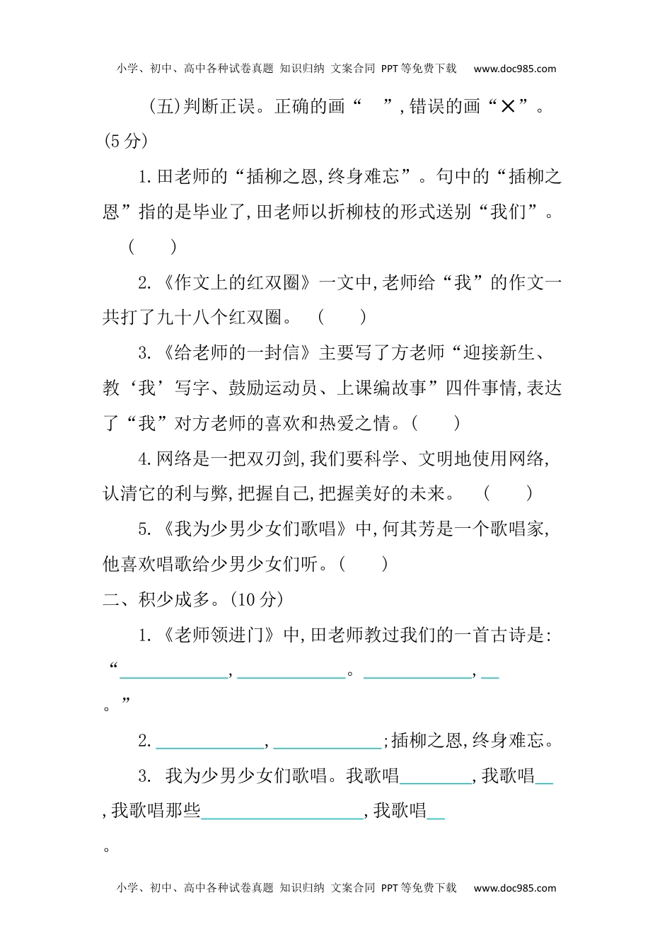 小学语文六年级下册第六单元提升练习.docx