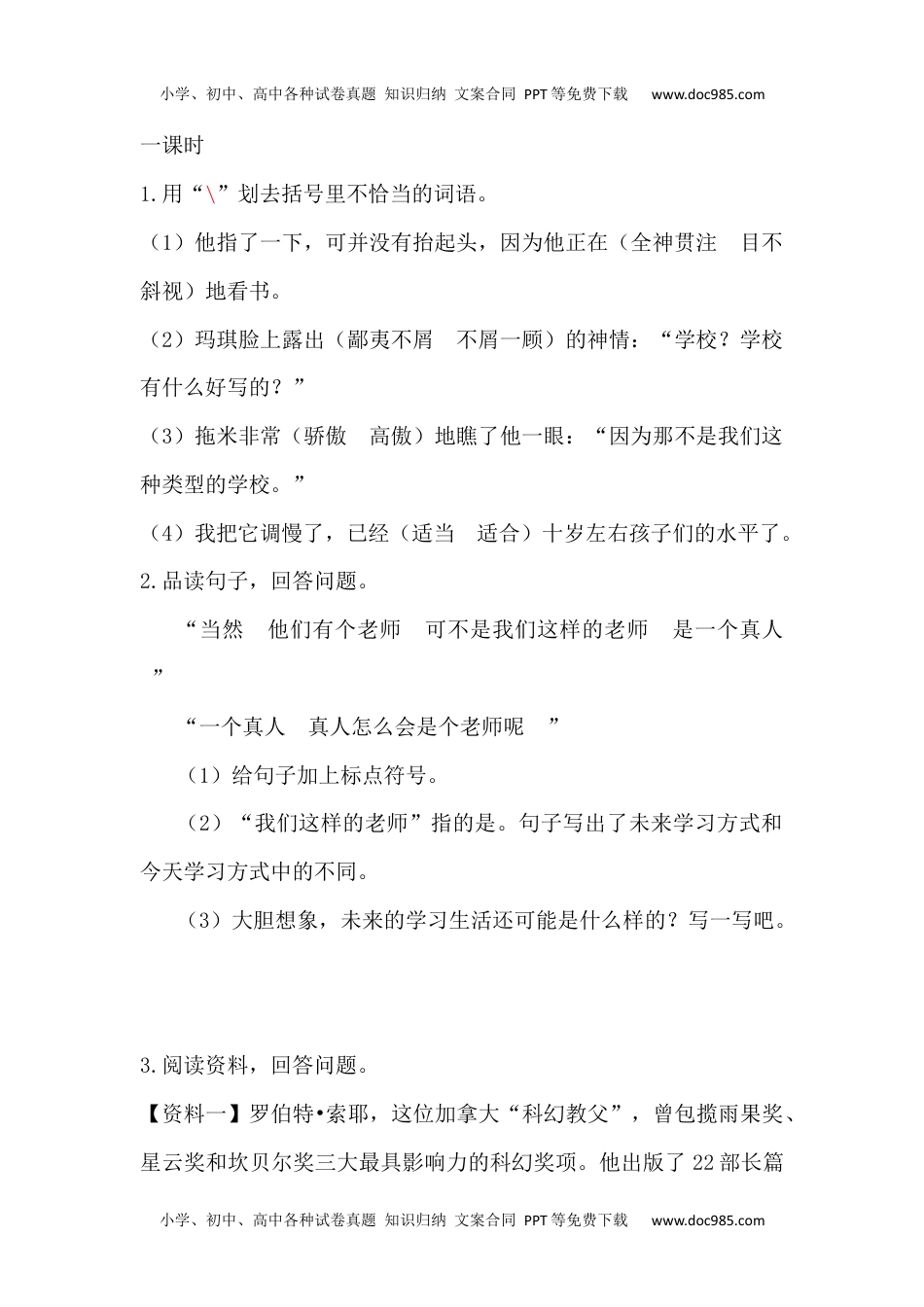 小学语文六年级下册他们那时候多有趣啊课时练.docx