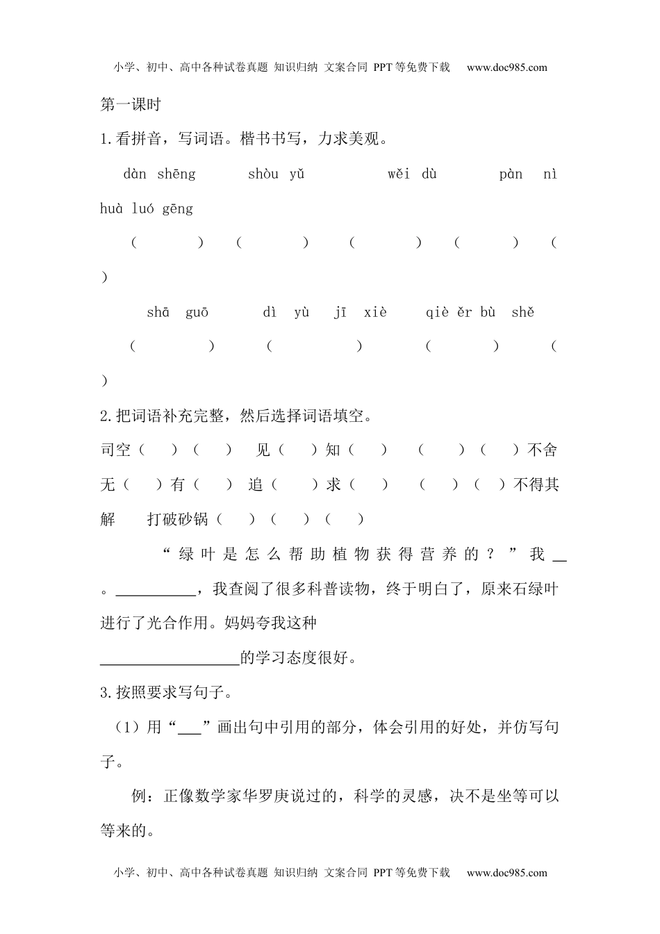 小学语文六年级下册真理诞生于一百个问号之后课时练.docx