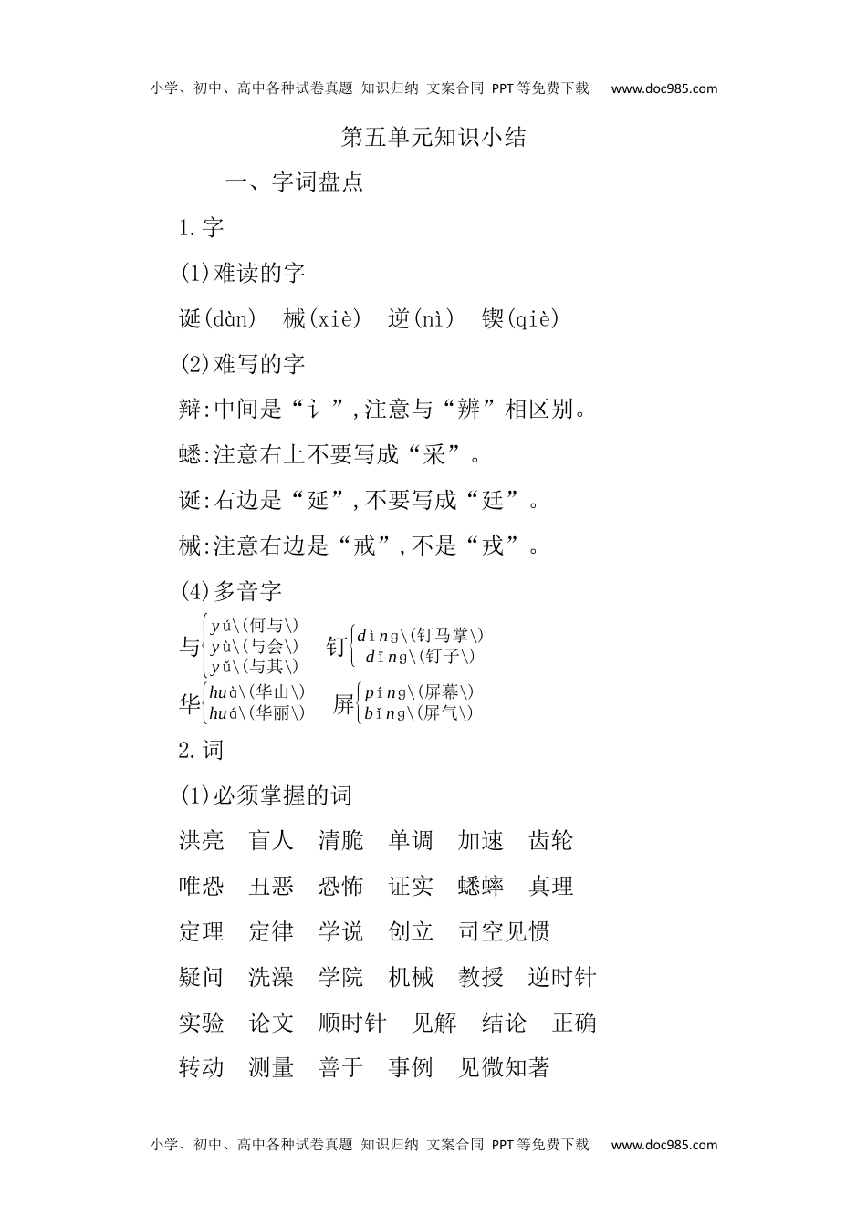 小学语文六年级下册第五单元知识小结 (2).docx