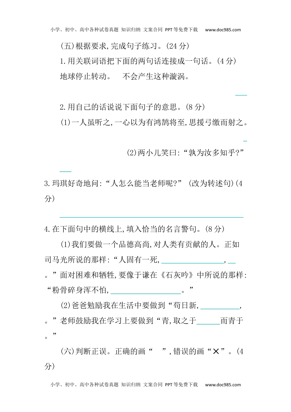 小学语文六年级下册第五单元提升练习.docx