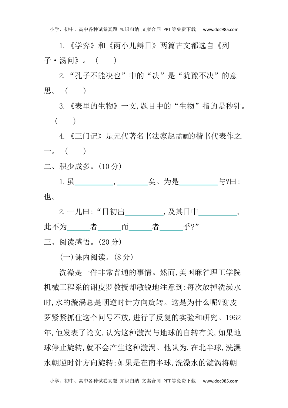 小学语文六年级下册第五单元提升练习.docx