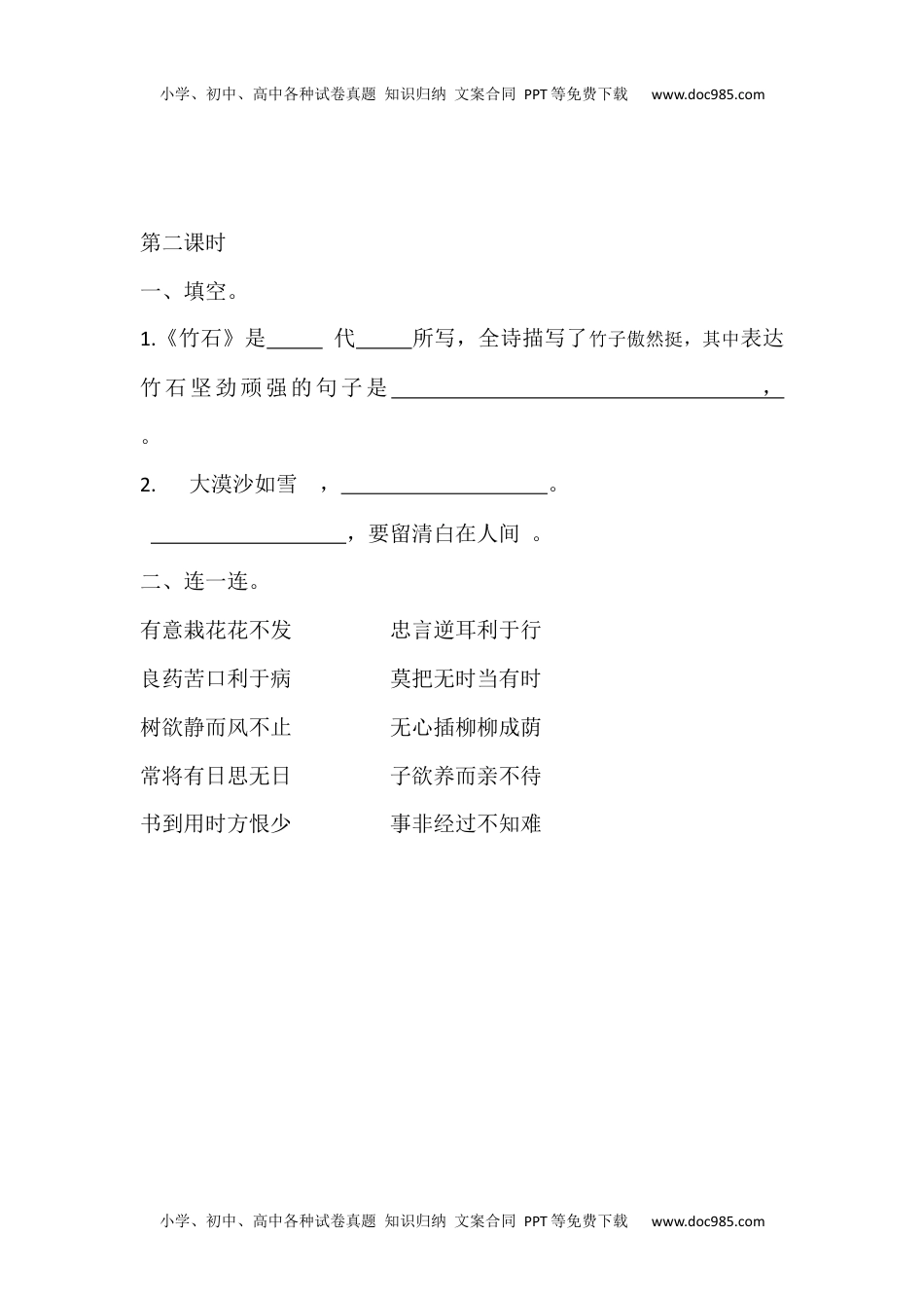 小学语文六年级下册语文园地课时练 (1).docx