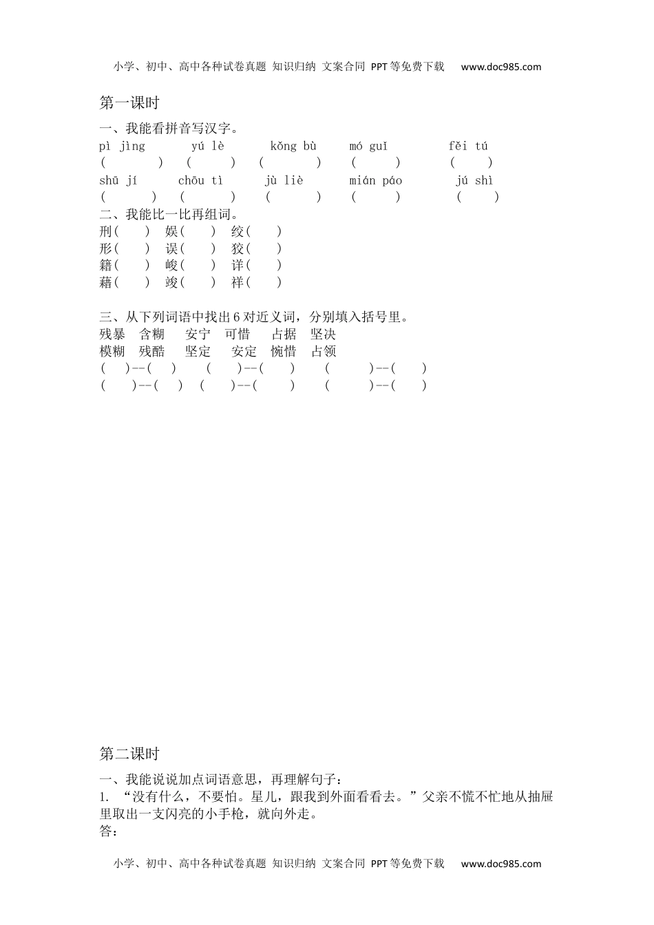 小学语文六年级下册十六年前的回忆课时练.docx