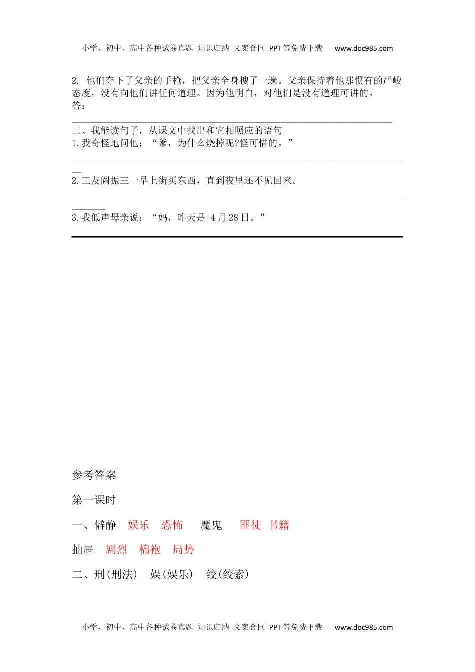 小学语文六年级下册十六年前的回忆课时练.docx