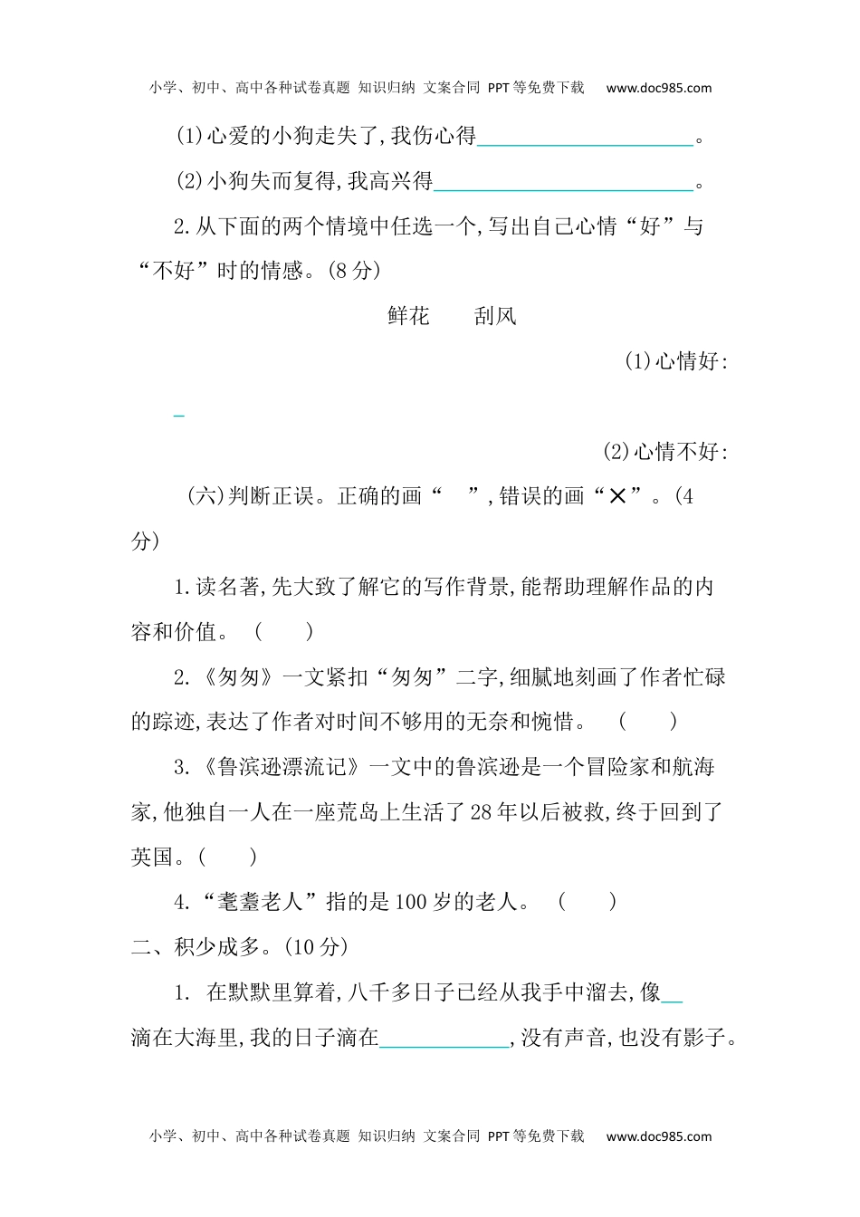 小学语文六年级下册期中检测卷.docx