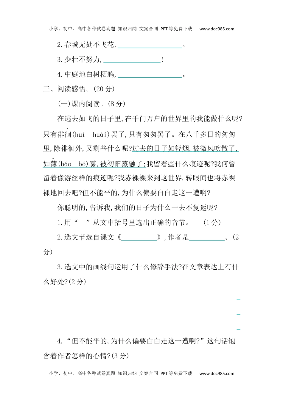 小学语文六年级下册期中检测卷.docx