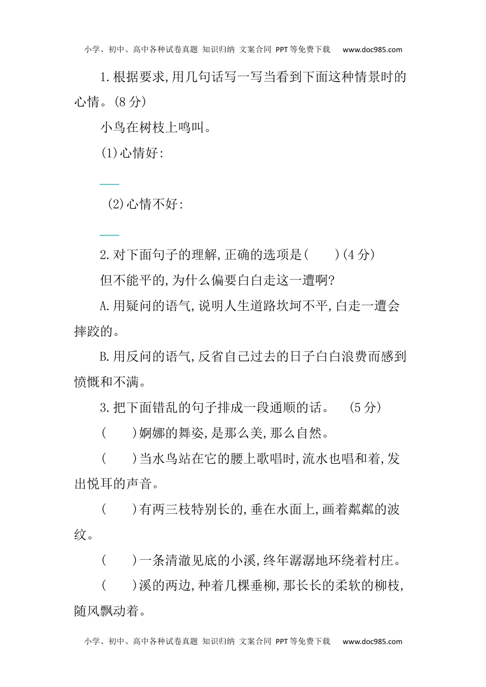 小学语文六年级下册第三单元提升练习.docx