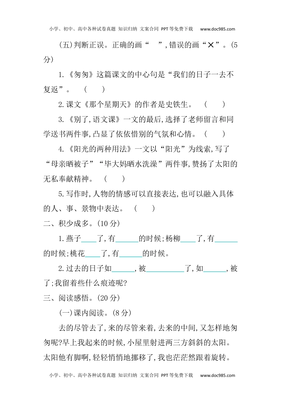 小学语文六年级下册第三单元提升练习.docx