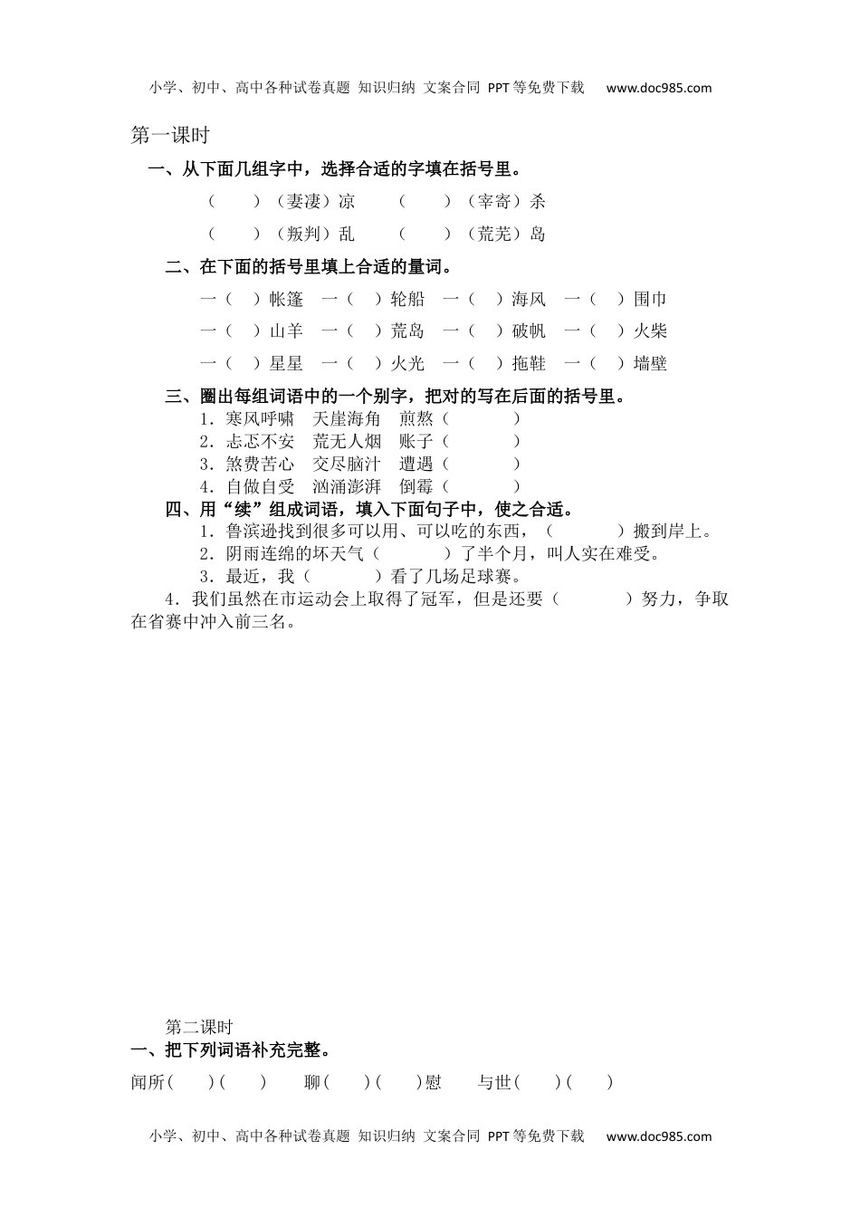 小学语文六年级下册鲁滨逊漂流记（节选）课时练.docx