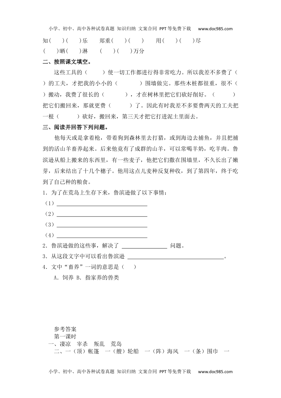 小学语文六年级下册鲁滨逊漂流记（节选）课时练.docx