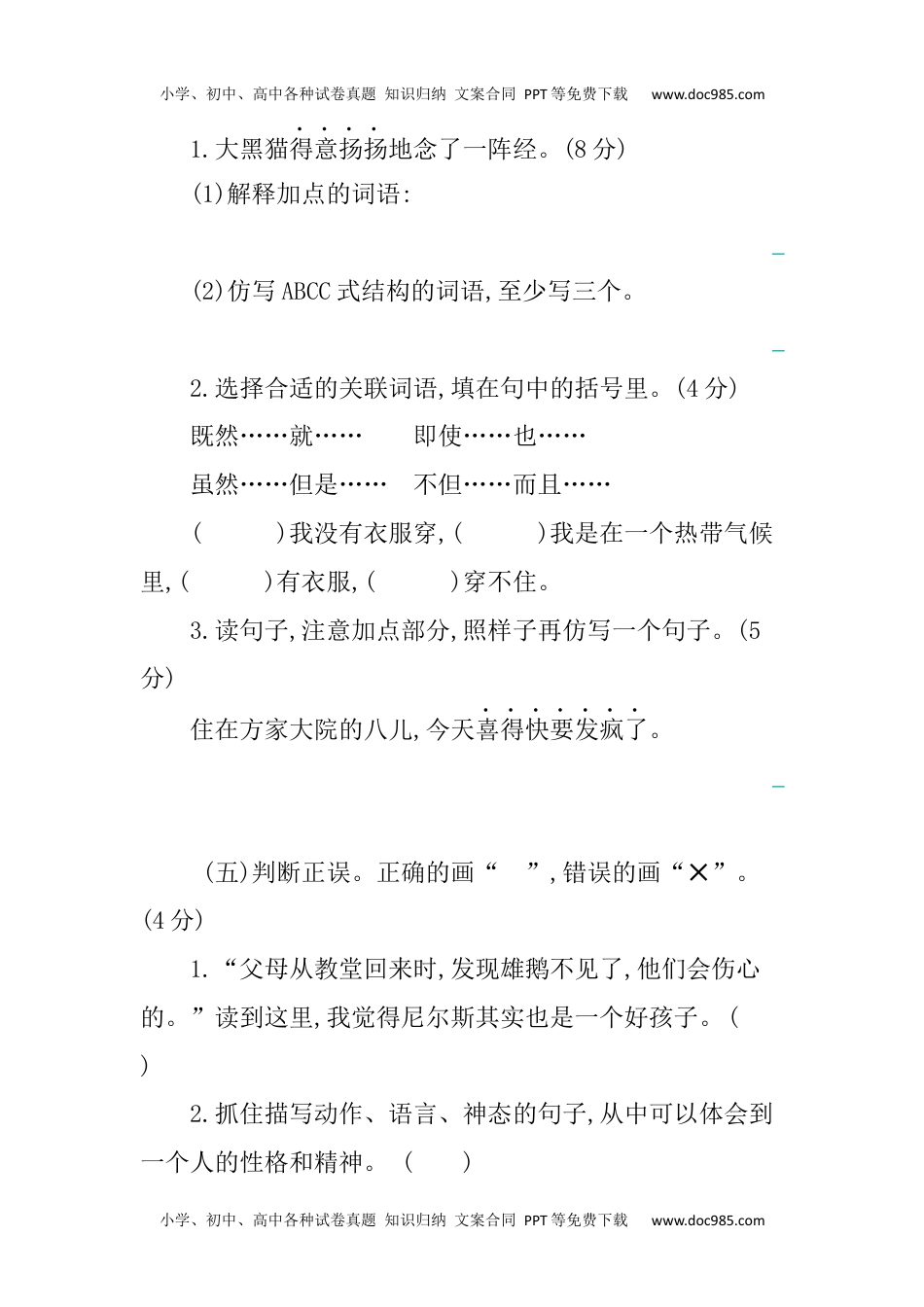 小学语文六年级下册第二单元提升练习.docx