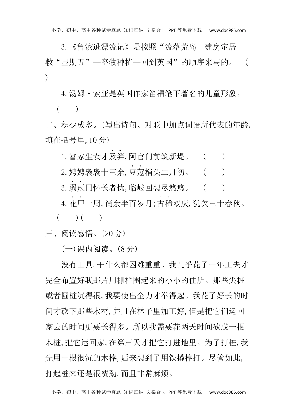 小学语文六年级下册第二单元提升练习.docx