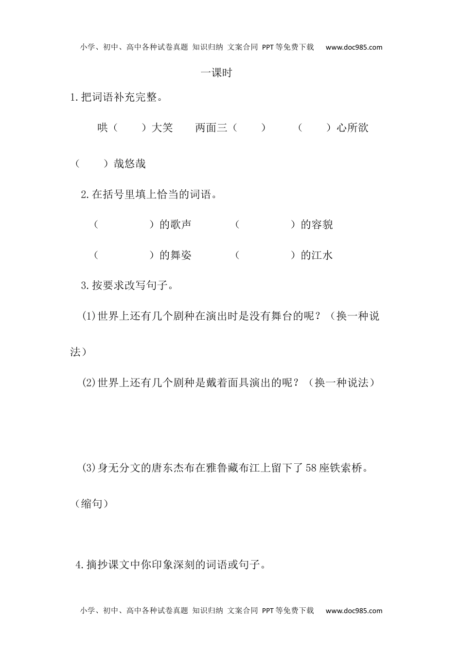 小学语文六年级下册藏戏课时练.docx