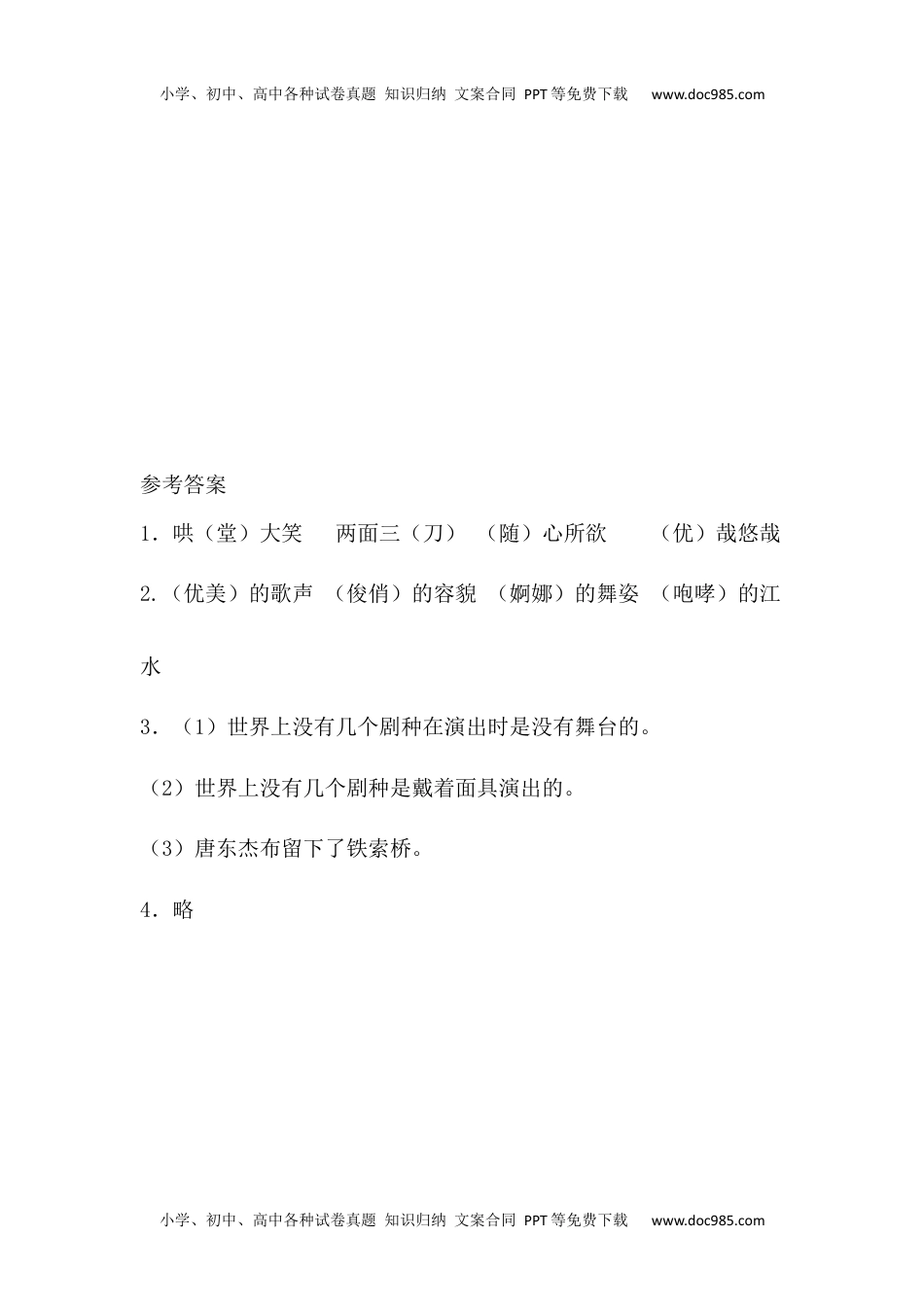 小学语文六年级下册藏戏课时练.docx