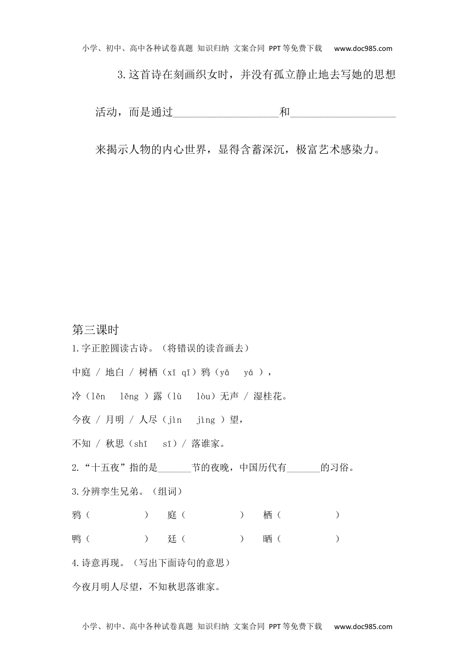 小学语文六年级下册古诗三首课时练 (1).docx