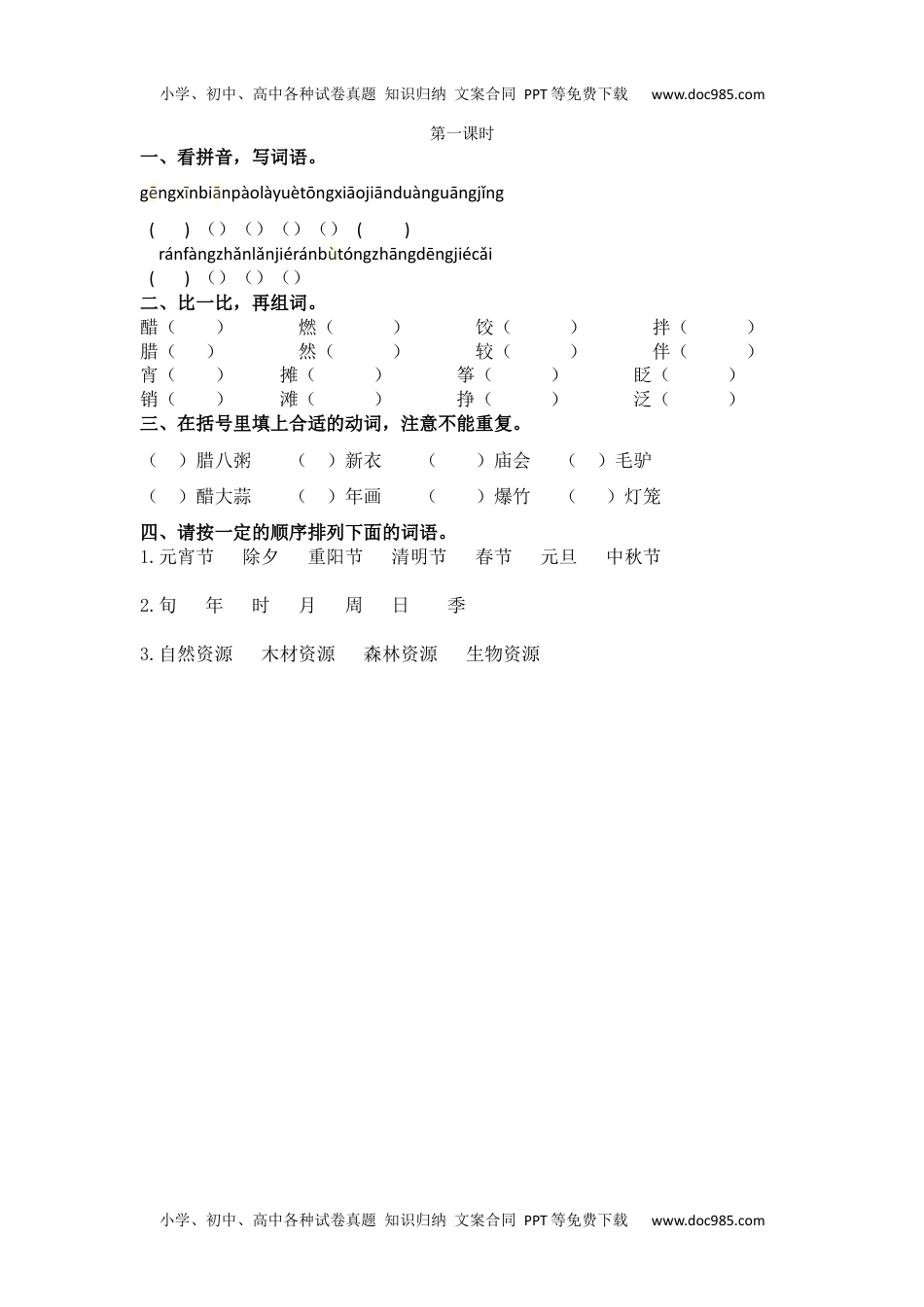 小学语文六年级下册北-京的春节课时练.docx