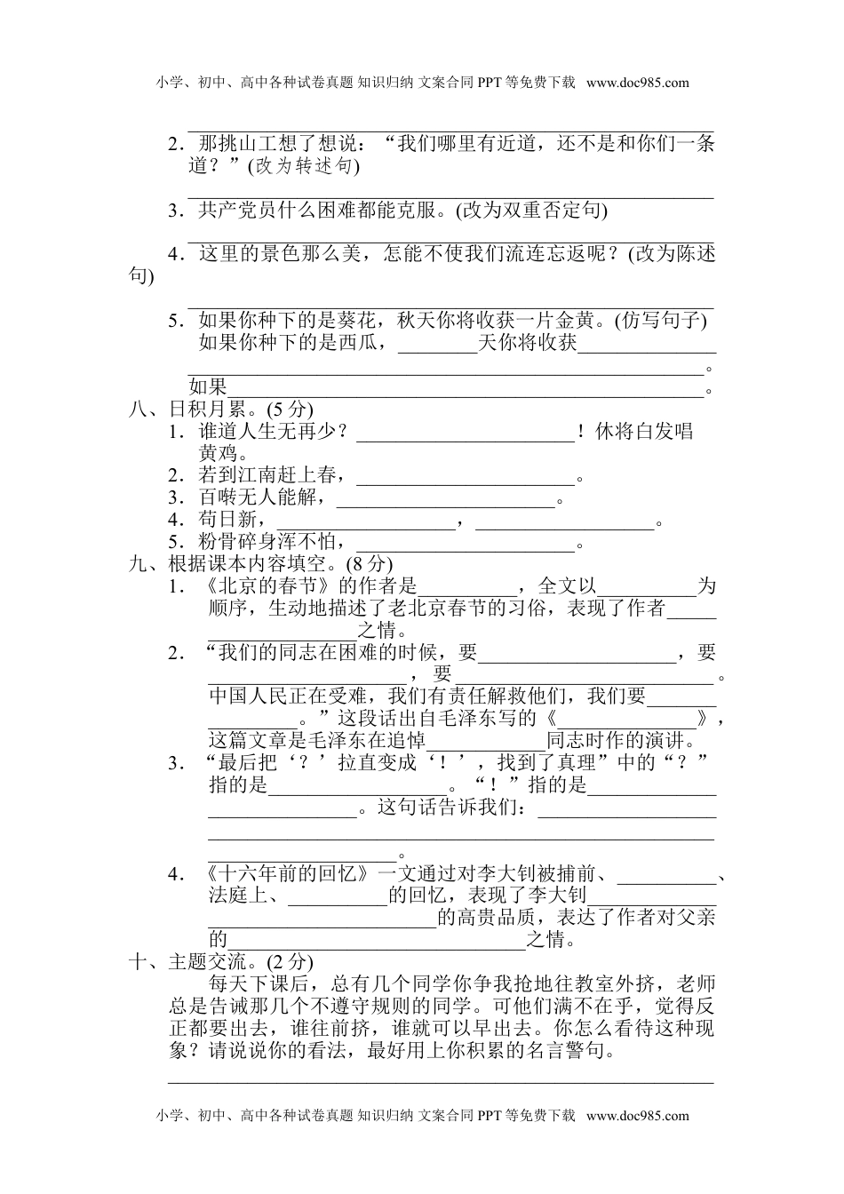 小学语文六年级下册重点中学小升初考试语文试卷（一） (2).doc