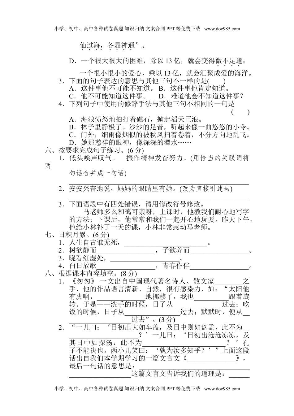 小学语文六年级下册重点中学小升初考试语文试卷（三） (2).doc