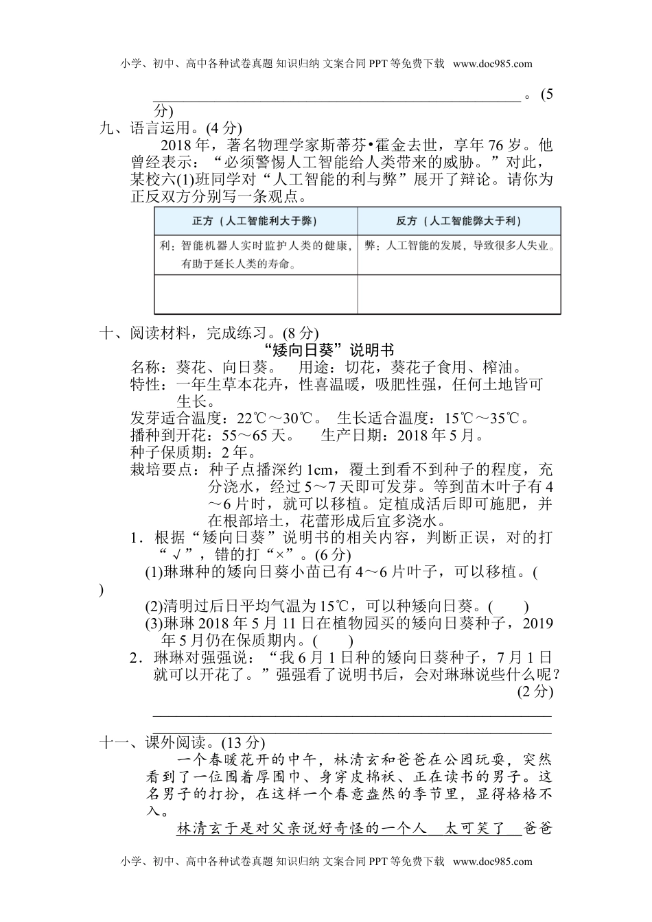 小学语文六年级下册重点中学小升初考试语文试卷（三） (2).doc