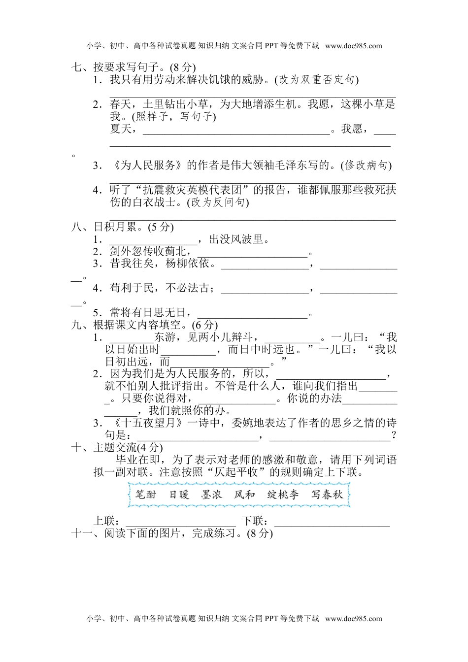 小学语文六年级下册重点中学小升初考试语文试卷（二） (2).doc