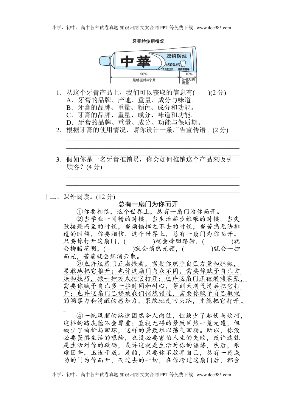 小学语文六年级下册重点中学小升初考试语文试卷（二） (2).doc