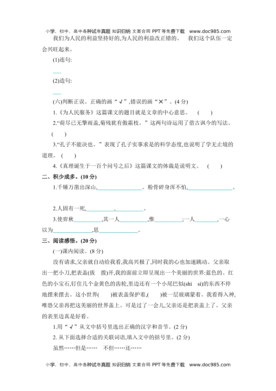 小学语文六年级下册期末检测卷2.docx