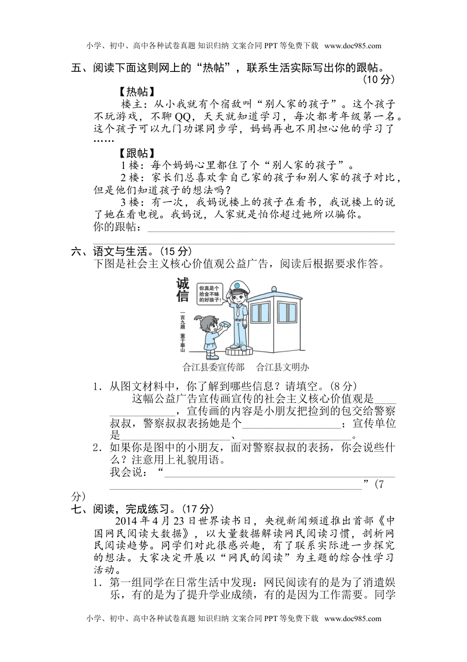 小学语文六年级下册期末非连续性文本阅读卷.doc