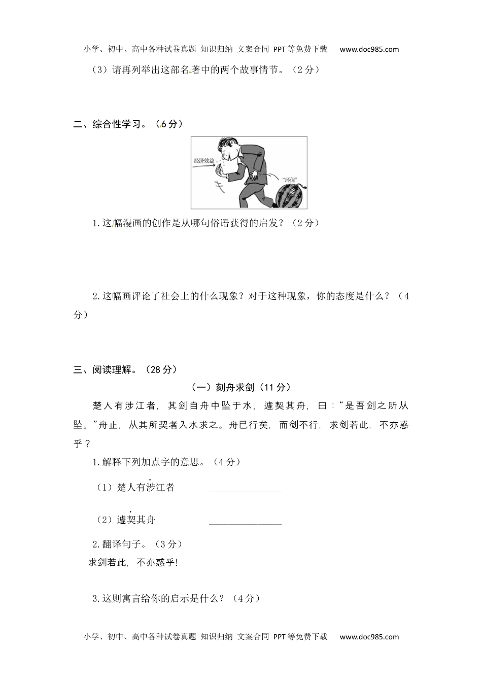 小学语文六年级下册【精品】2020年小升初语文名师押题卷（三）（人教部编版，含答案）.docx