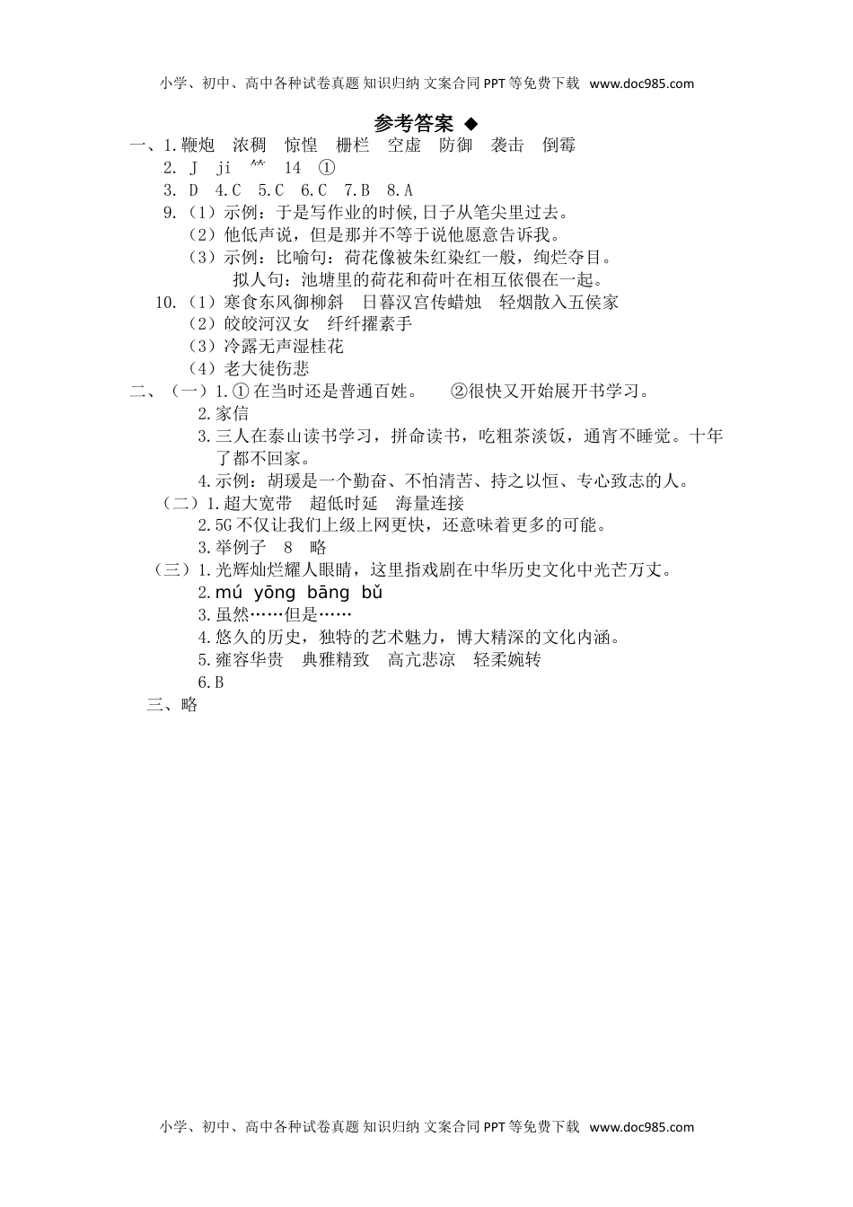 小学语文六年级下册期中验收密卷(参考答案）.doc