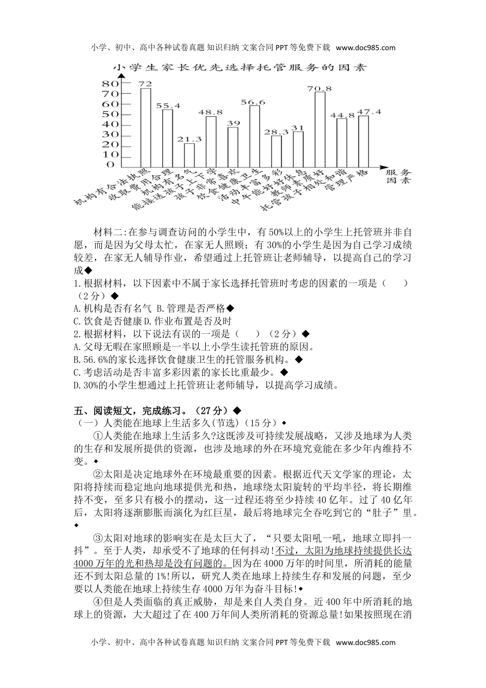 小学语文六年级下册期中模拟卷（含参考答案）.doc