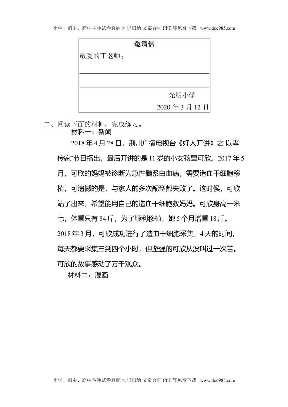 小学语文六年级下册图（表）文材料类.doc