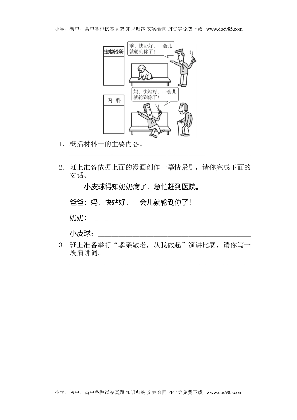 小学语文六年级下册图（表）文材料类.doc