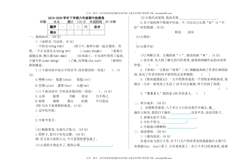 小学语文六年级下册期中检测卷(1).doc