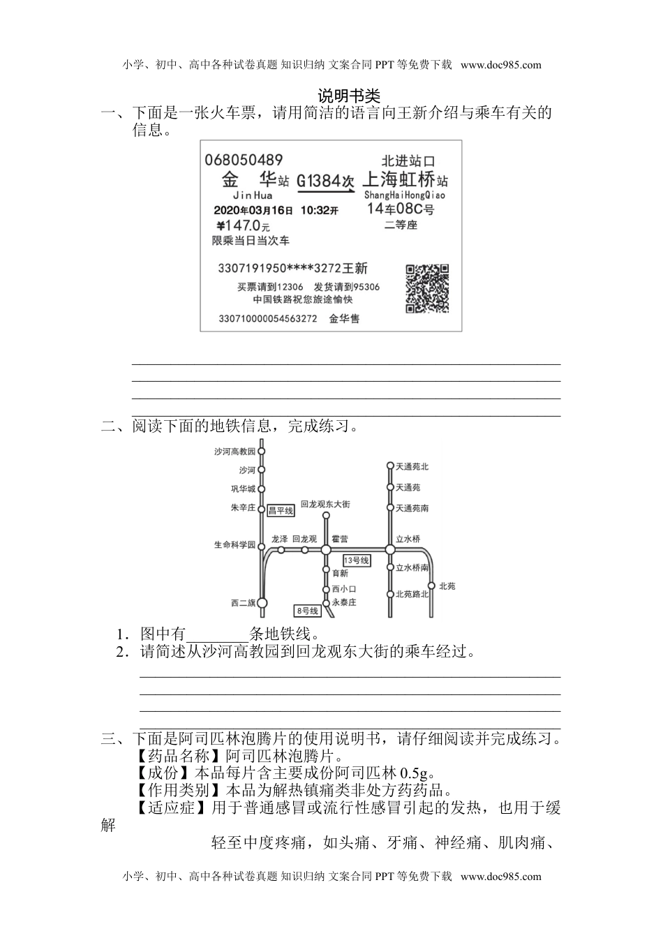 小学语文六年级下册说明文类.doc