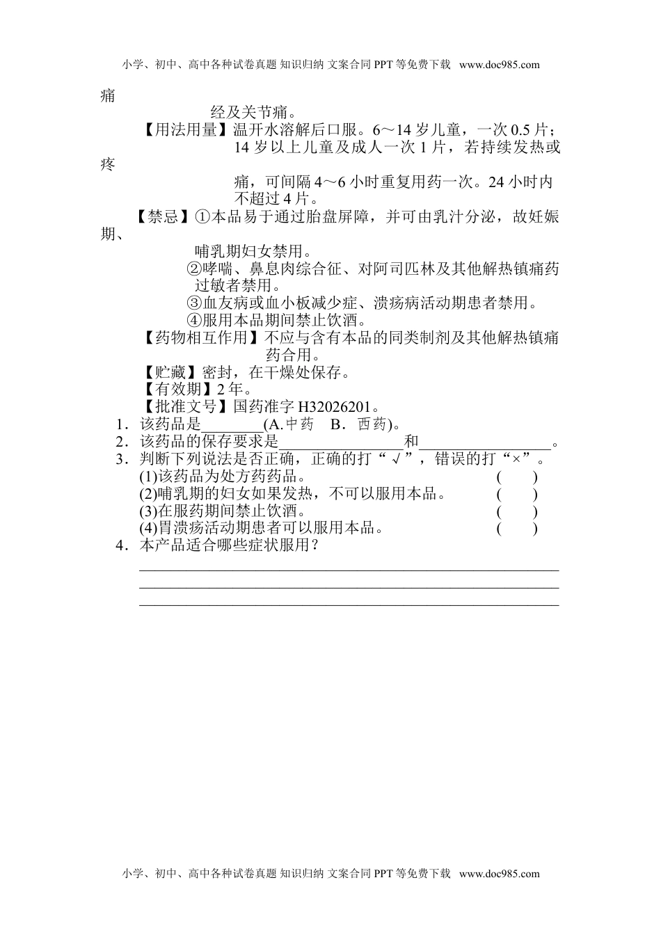 小学语文六年级下册说明文类.doc