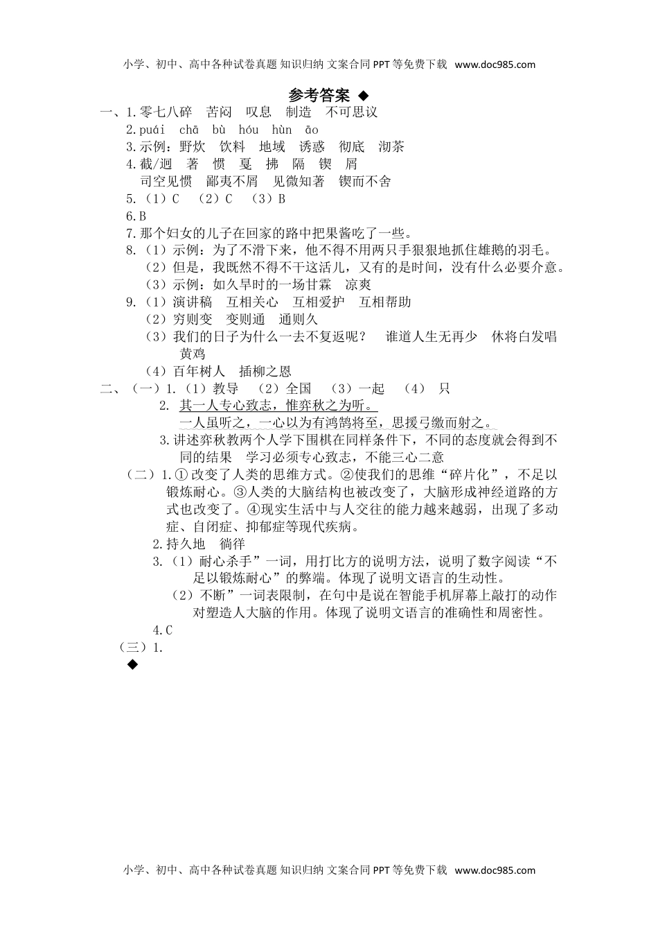 小学语文六年级下册期末精选全真卷（二）（参考答案）.doc