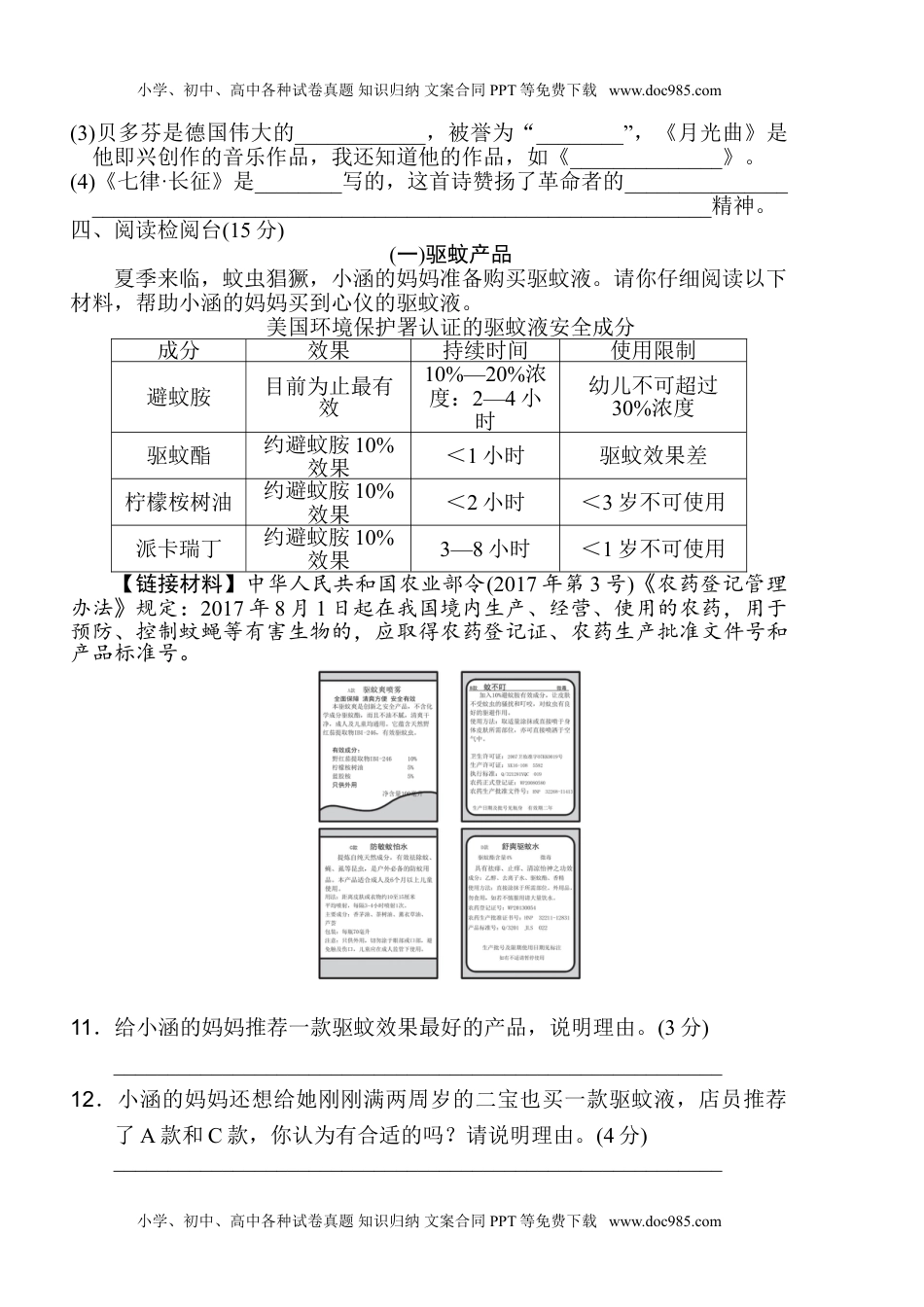 小学语文六年级下册期末检测卷(2).doc