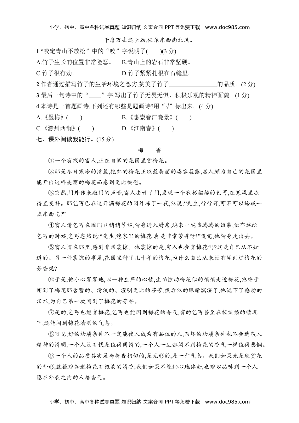 小学语文六年级下册六下期中检测卷2.docx