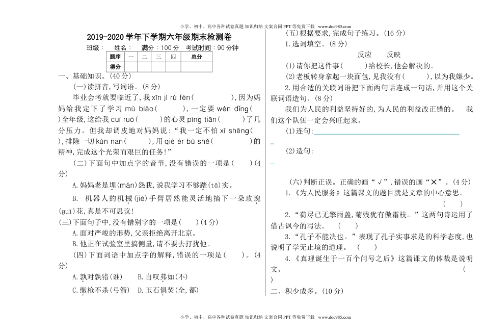 小学语文六年级下册期末检测卷(1).doc