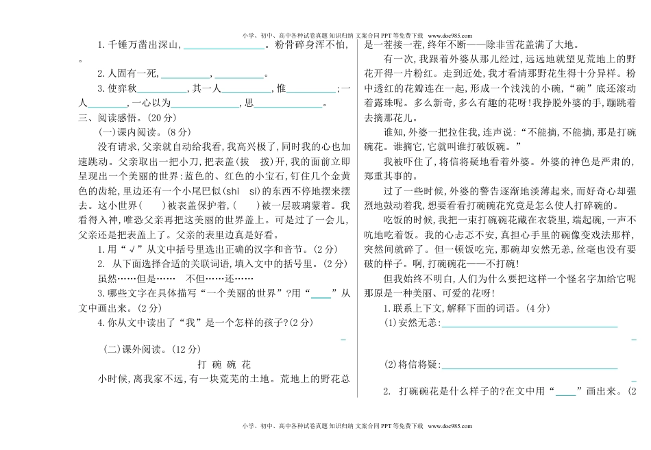 小学语文六年级下册期末检测卷(1).doc