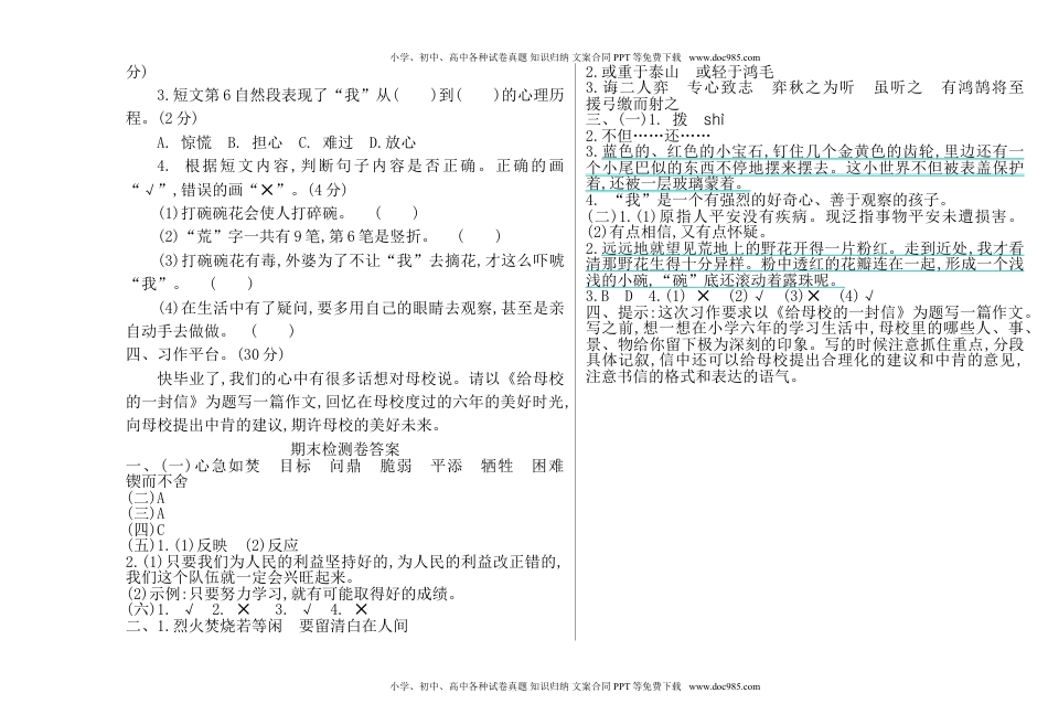 小学语文六年级下册期末检测卷(1).doc