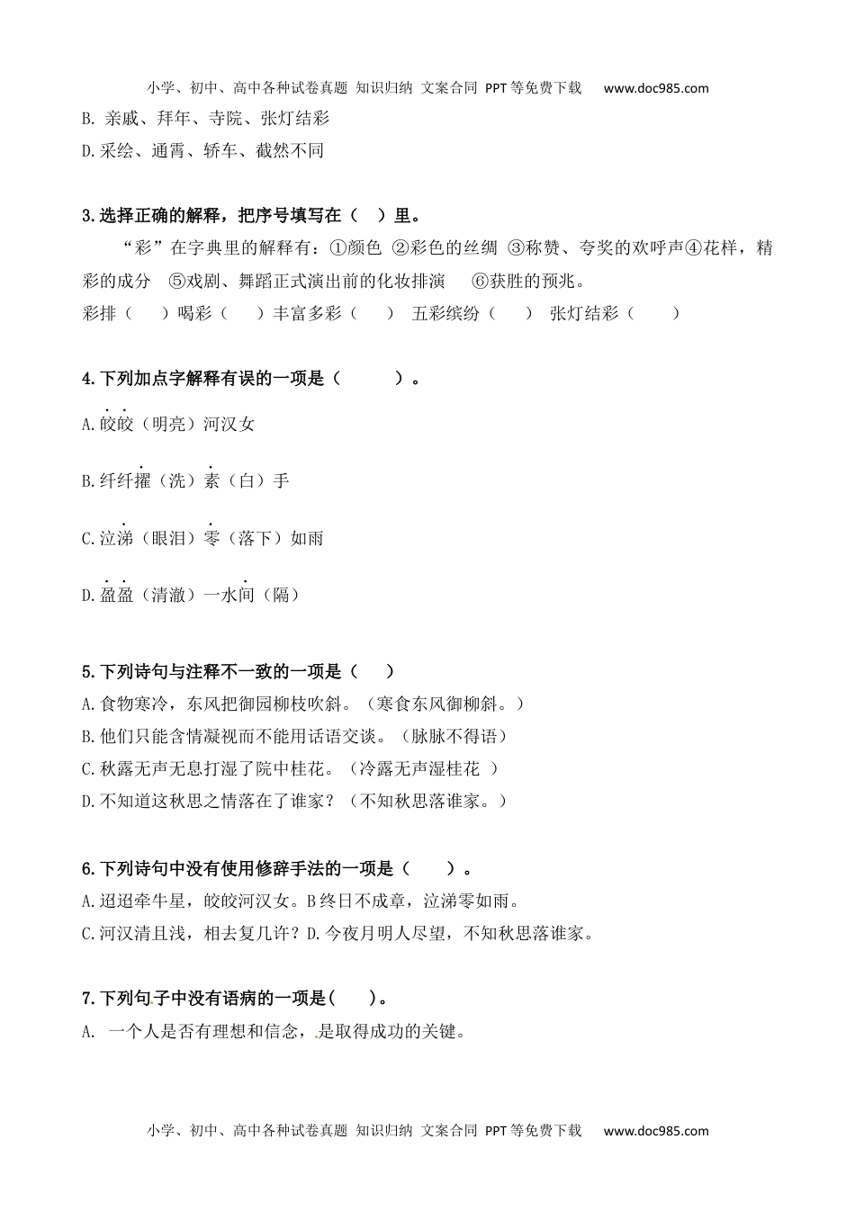 小学语文六年级下册统编版六（下）第一单元测试卷.docx